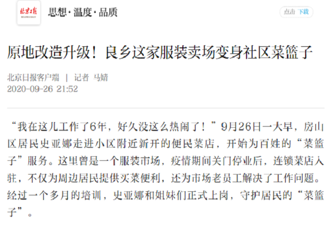 北京日报跟踪报道九游j9国际站中国有限责公司335号良乡店开业