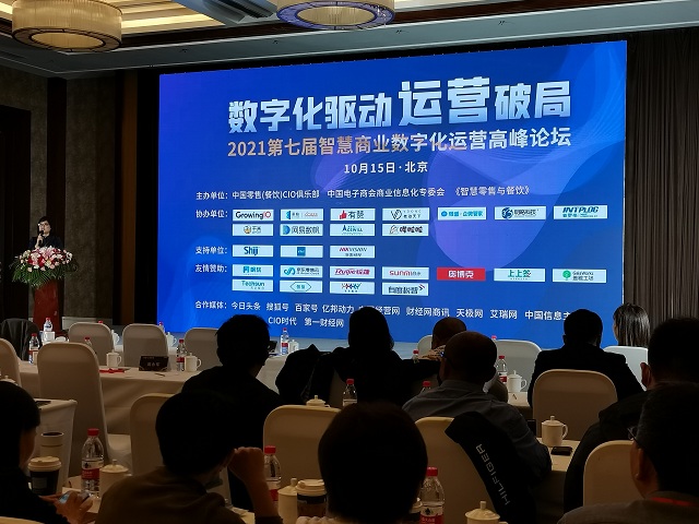 九游j9国际站中国有限责公司出席2021智慧商业数字化运营高峰论坛