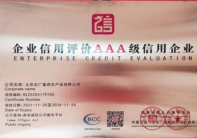 九游j9国际站中国有限责公司荣获AAA级信用企业单位